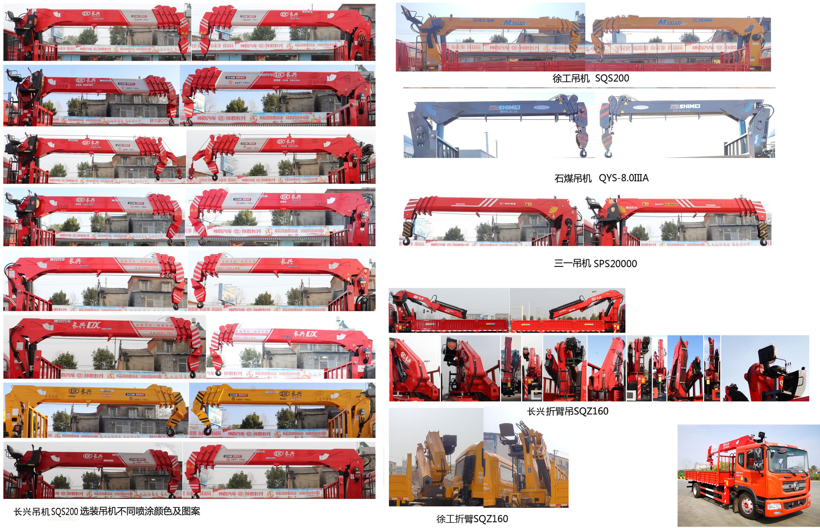 伴君長(zhǎng)興牌AAA5185JSQE6隨車(chē)起重運(yùn)輸車(chē)公告圖片