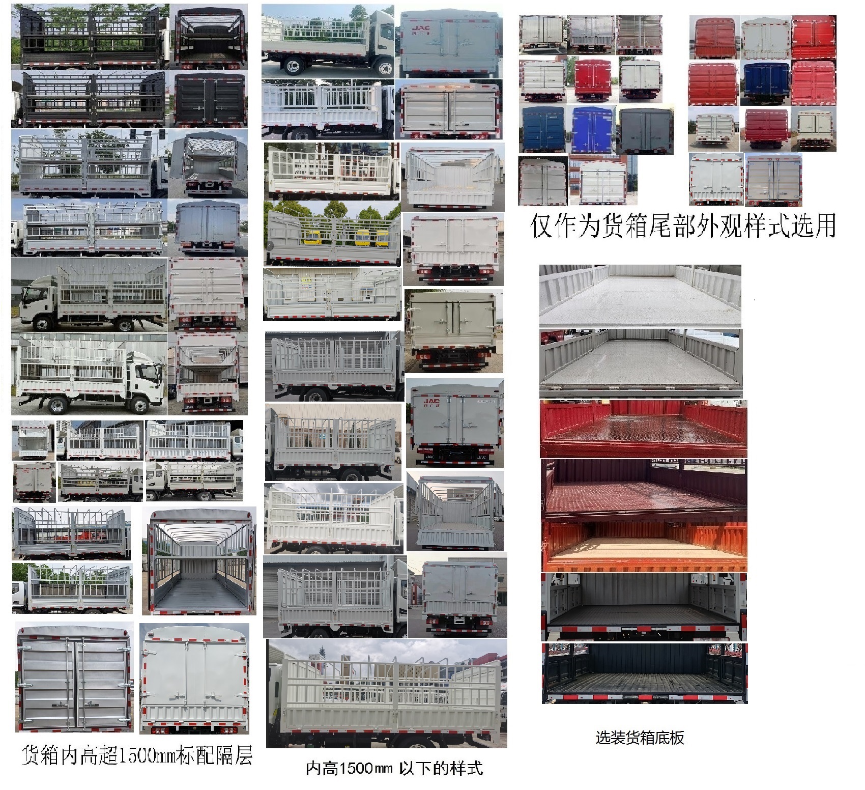 江淮牌HFC5048CCYP31K5C7S仓栅式运输车公告图片
