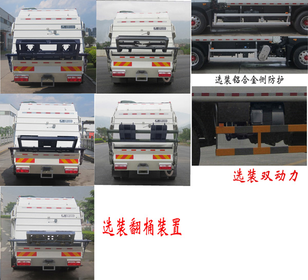 福龙马牌FLM5180ZYSDG6K压缩式垃圾车公告图片
