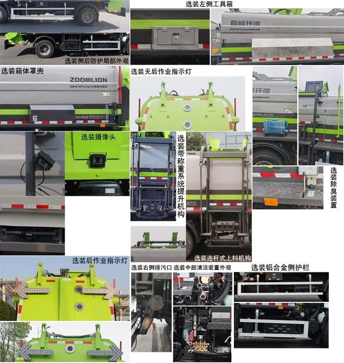 中联牌ZBH5110TCAQLE6餐厨垃圾车公告图片