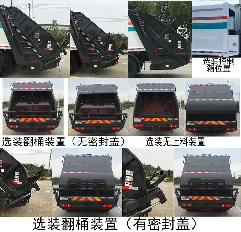 帝王环卫牌HDW5181ZYSD6压缩式垃圾车公告图片