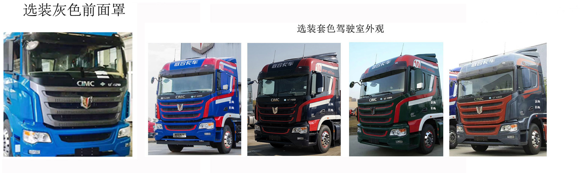 集瑞联合牌QCC4253N664-2牵引汽车公告图片