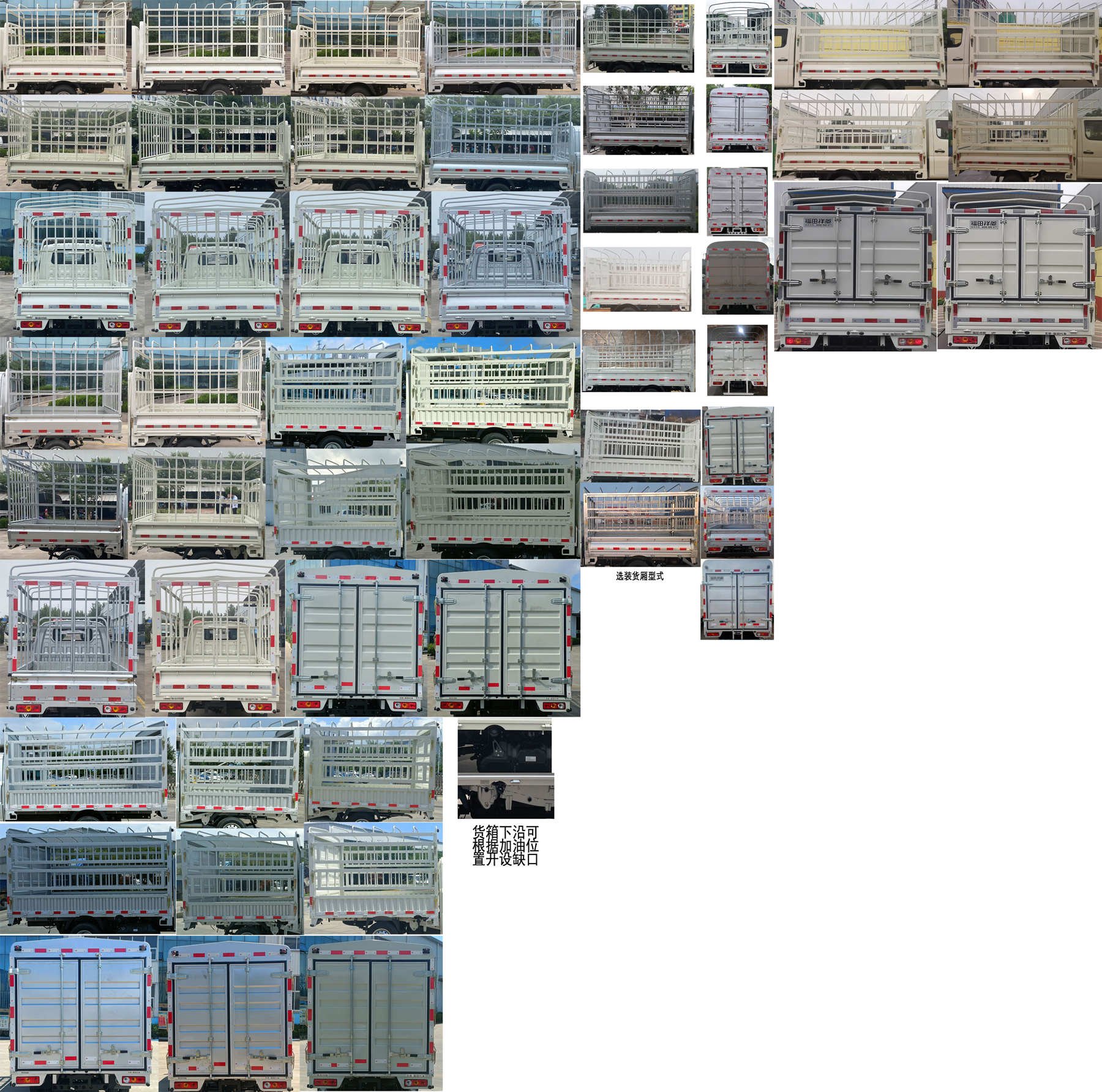 福田牌BJ5032CCY4AV5-01仓栅式运输车公告图片