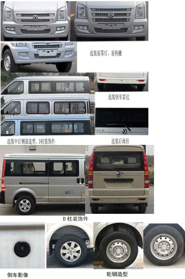 东风牌DXK6450EC8BEV纯电动多用途乘用车公告图片