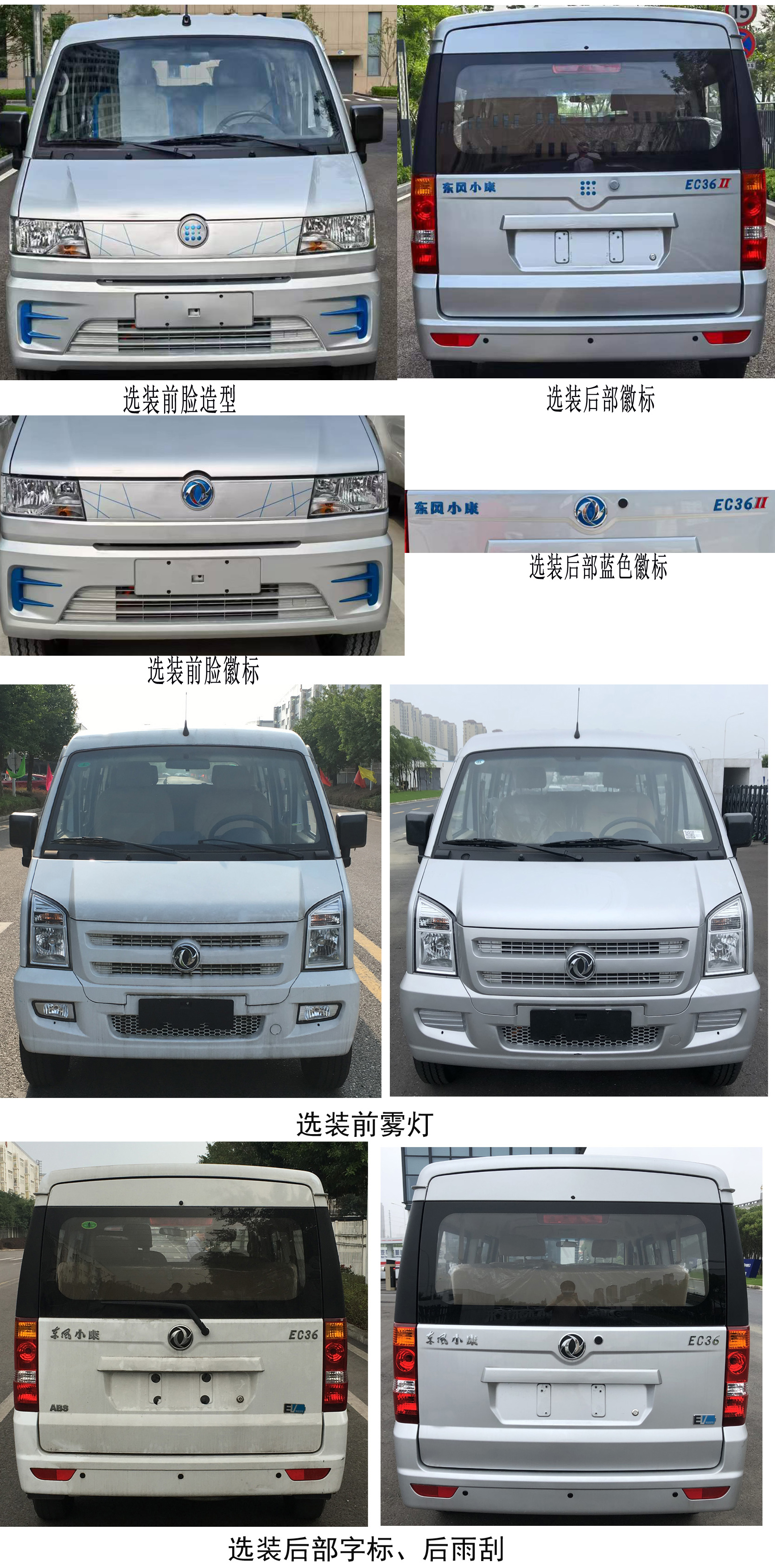 东风牌DXK6450EC8BEV纯电动多用途乘用车公告图片