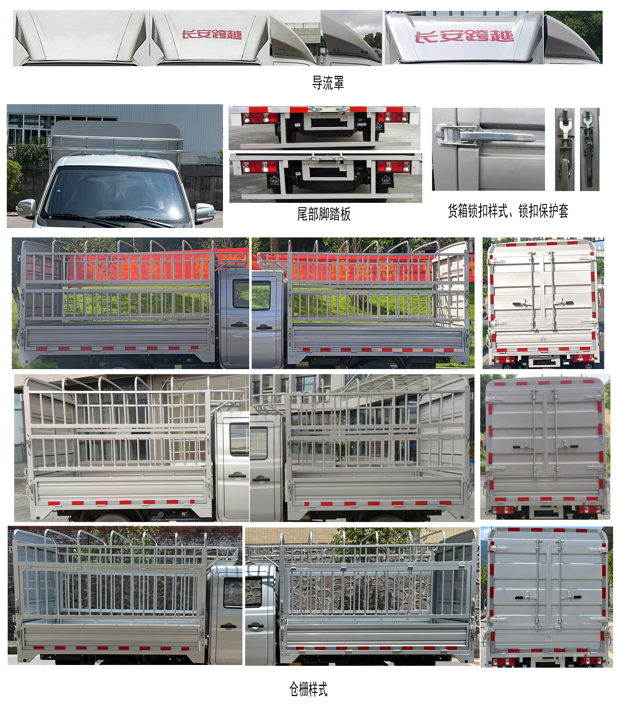 長安牌SC5031CCYXAS6B1倉柵式運(yùn)輸車公告圖片