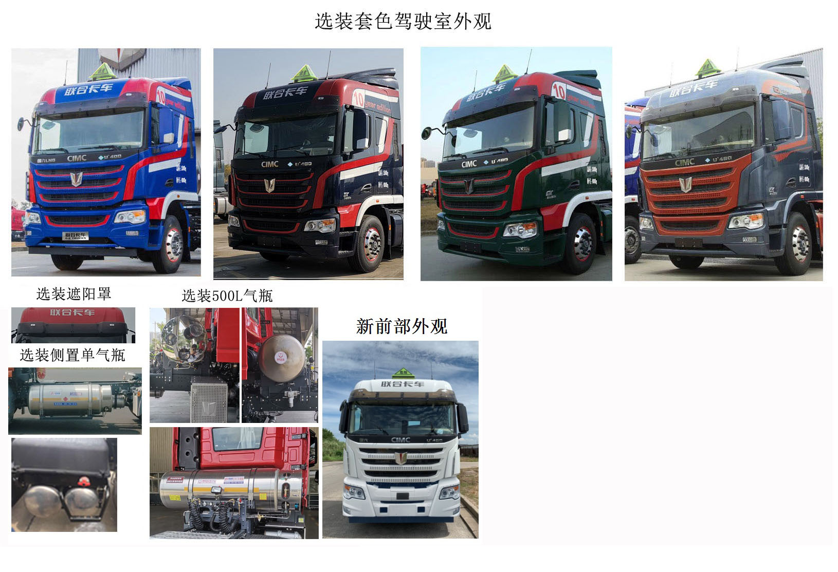 集瑞联合牌QCC4253N664W-1危险品牵引汽车公告图片