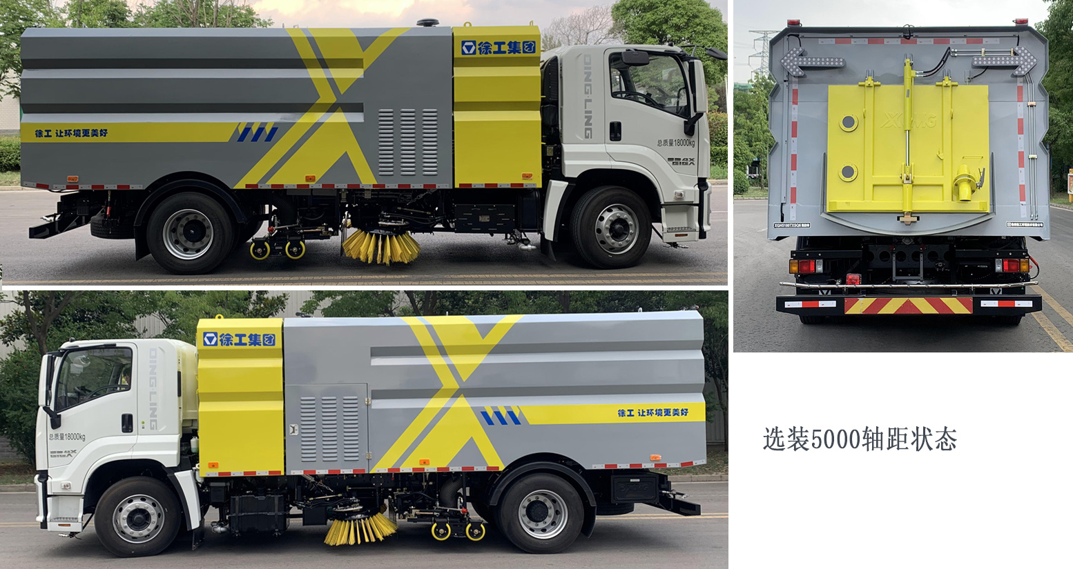 徐工牌XGH5180TXSQ6洗扫车公告图片
