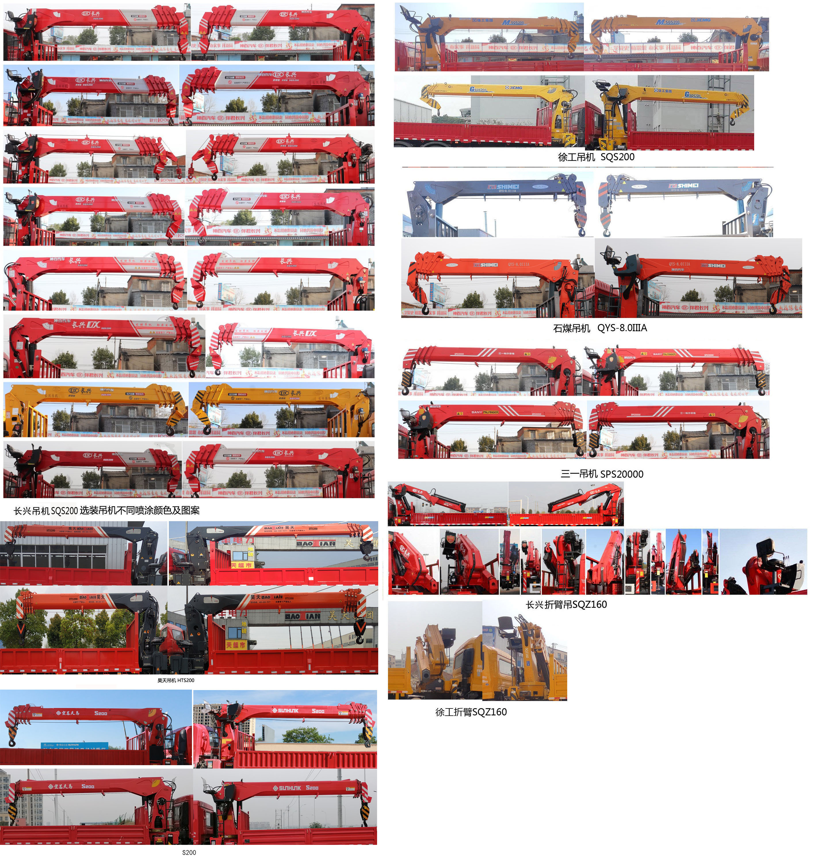 伴君長(zhǎng)興牌AAA5180JSQL6隨車起重運(yùn)輸車公告圖片