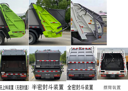帝王环卫牌HDW5083ZYSCG6压缩式垃圾车公告图片