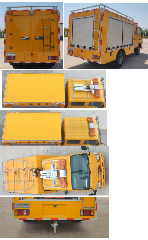 青索牌QJM5040XXHQ6救險車公告圖片