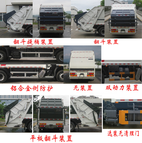 福龙马牌FLM5180ZYSDF6M压缩式垃圾车公告图片