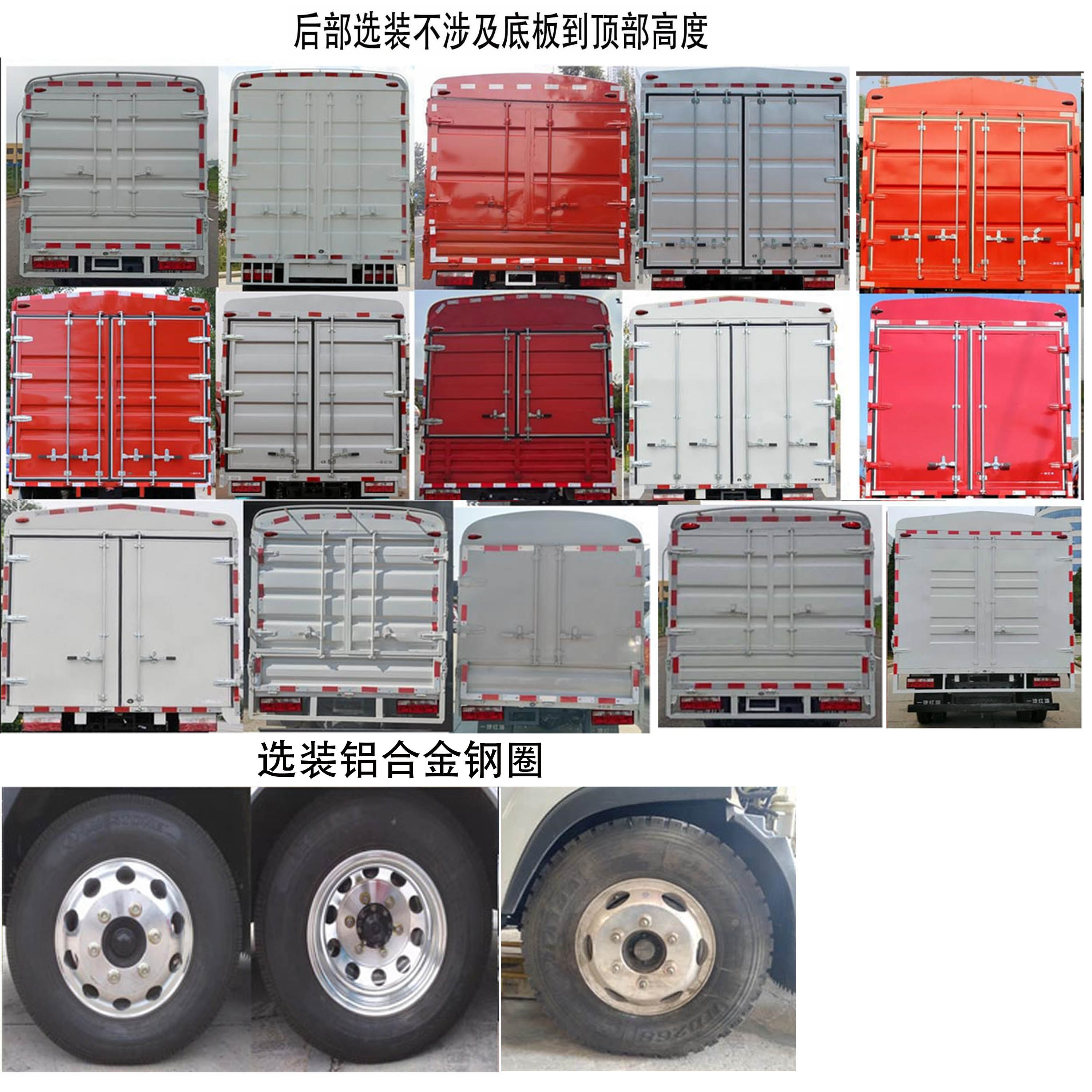 解放牌CA5040CCYK6L3E6-1倉(cāng)柵式運(yùn)輸車(chē)公告圖片