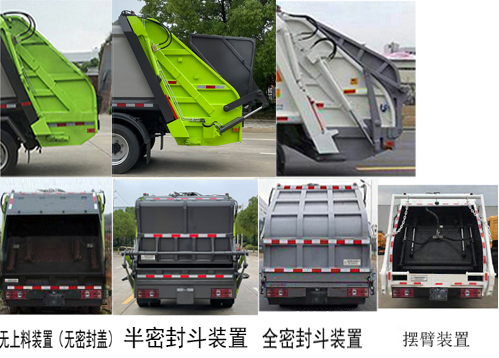 帝王環(huán)衛(wèi)牌HDW5077ZYSZ6壓縮式垃圾車公告圖片