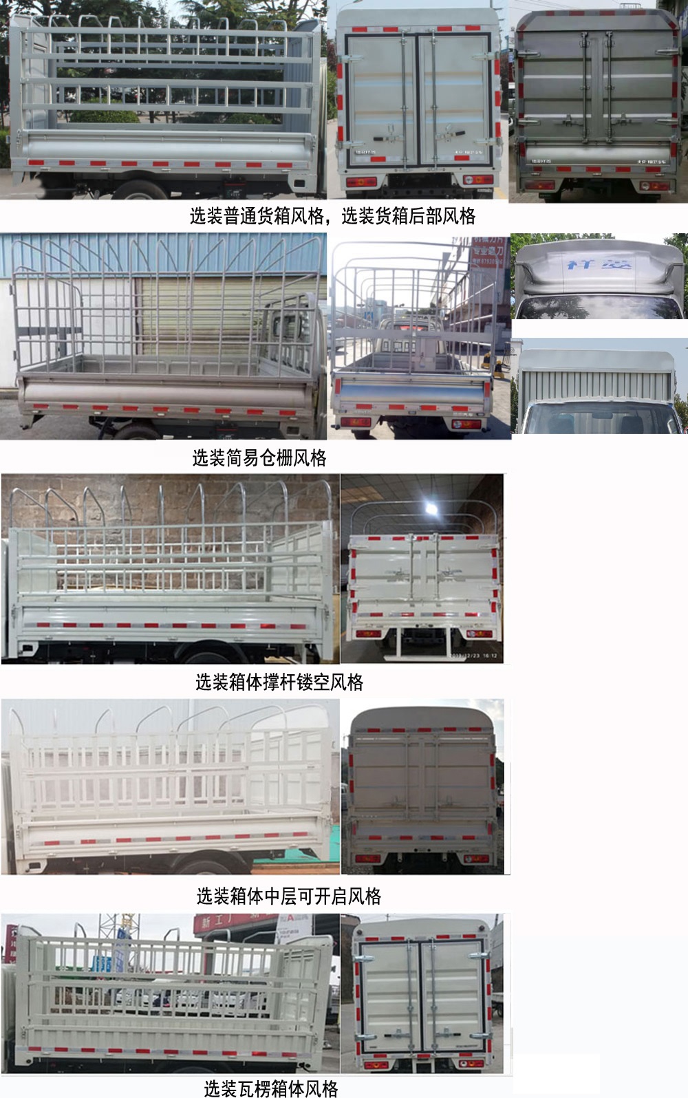 福田牌BJ5021CCY3PV3-02仓栅式运输车公告图片