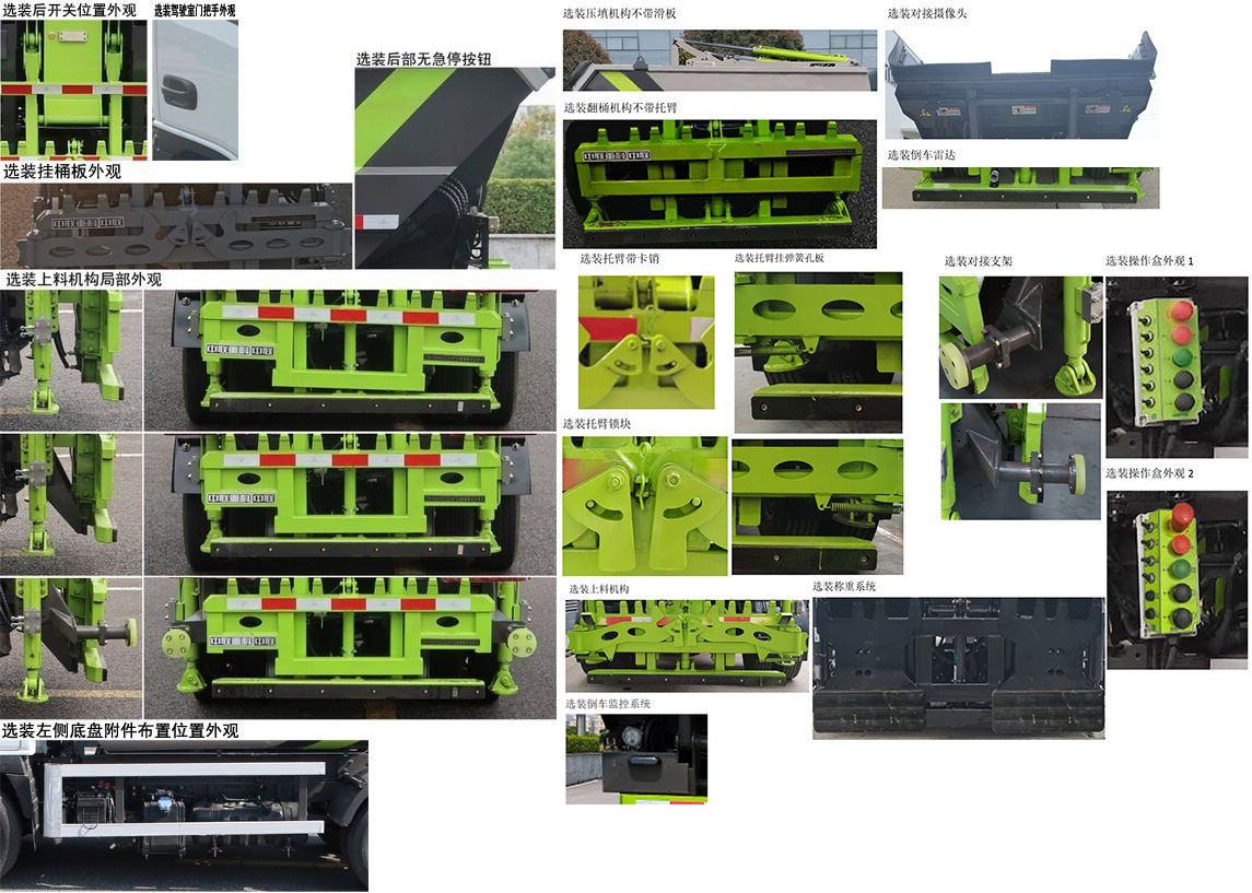 中联牌ZBH5040ZZZSHE6自装卸式垃圾车公告图片