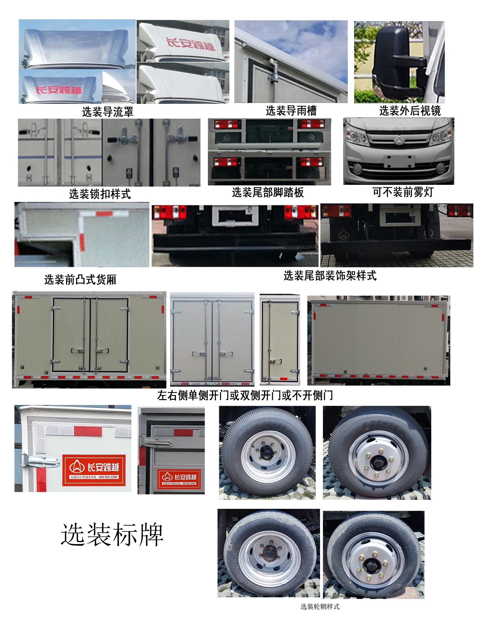 长安牌CKS5034XXYFRS6B3厢式运输车公告图片