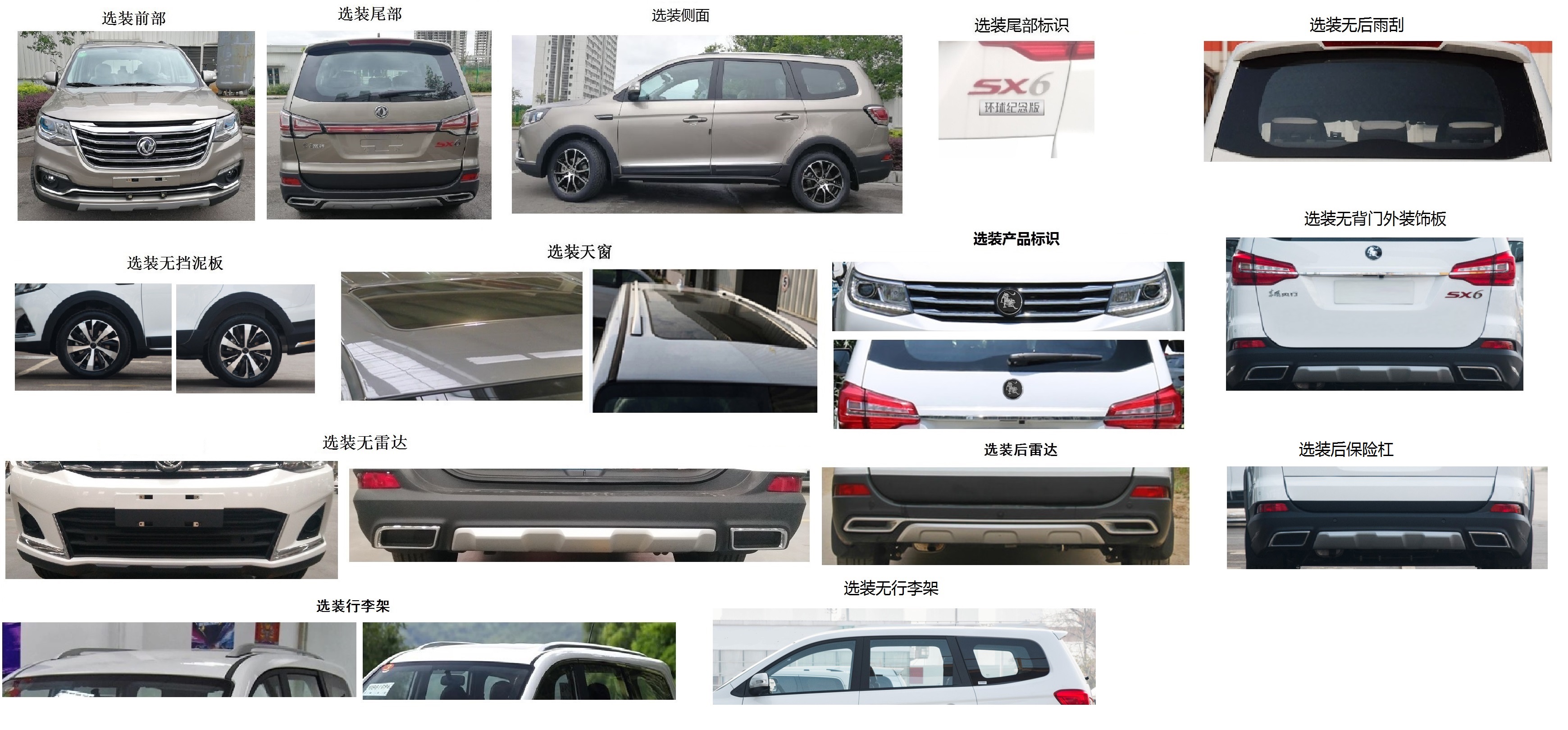 东风牌LZ6470XQ16CM多用途乘用车公告图片