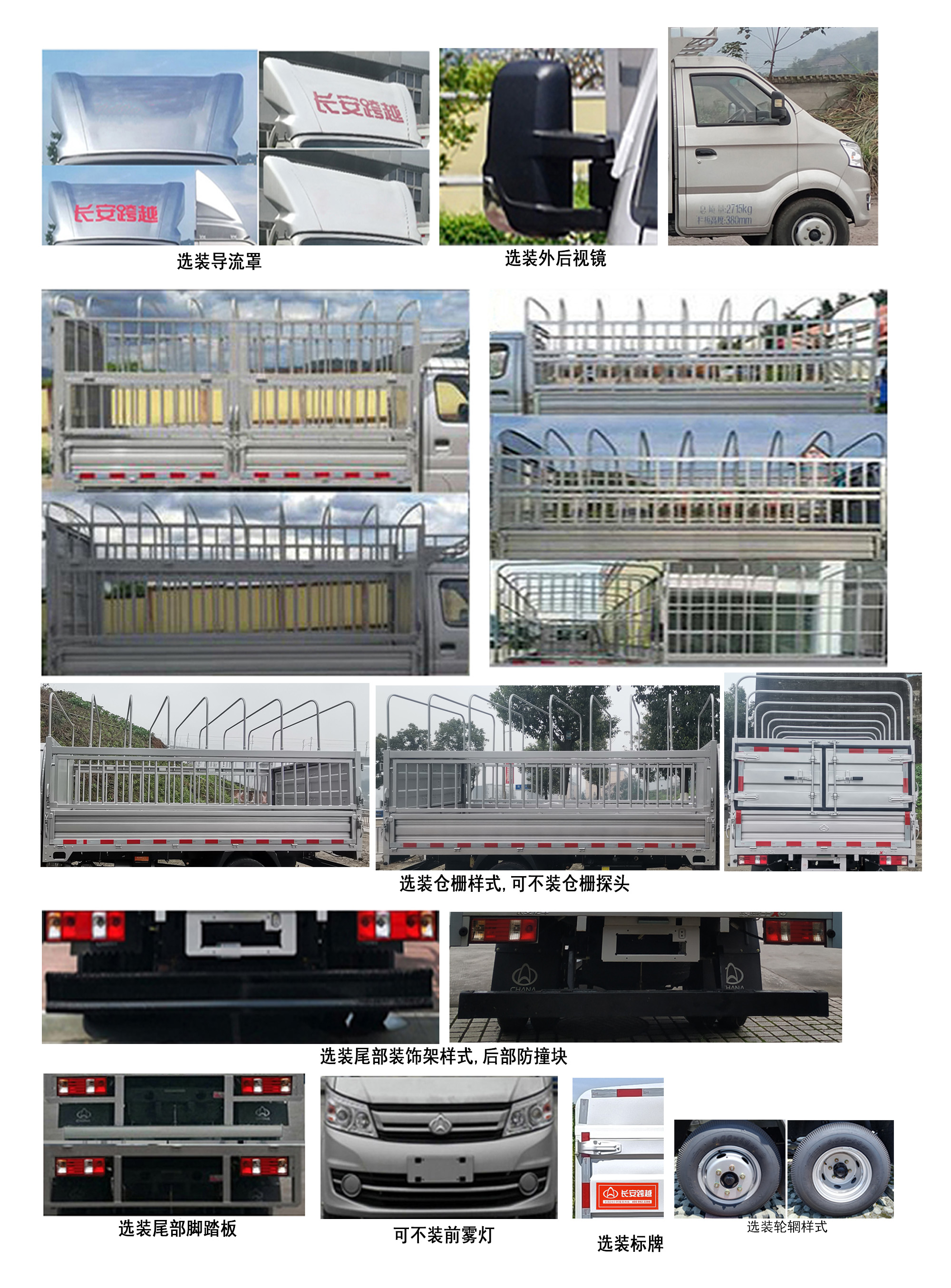 長安牌CKS5034CCYFRD6B3倉柵式運(yùn)輸車公告圖片