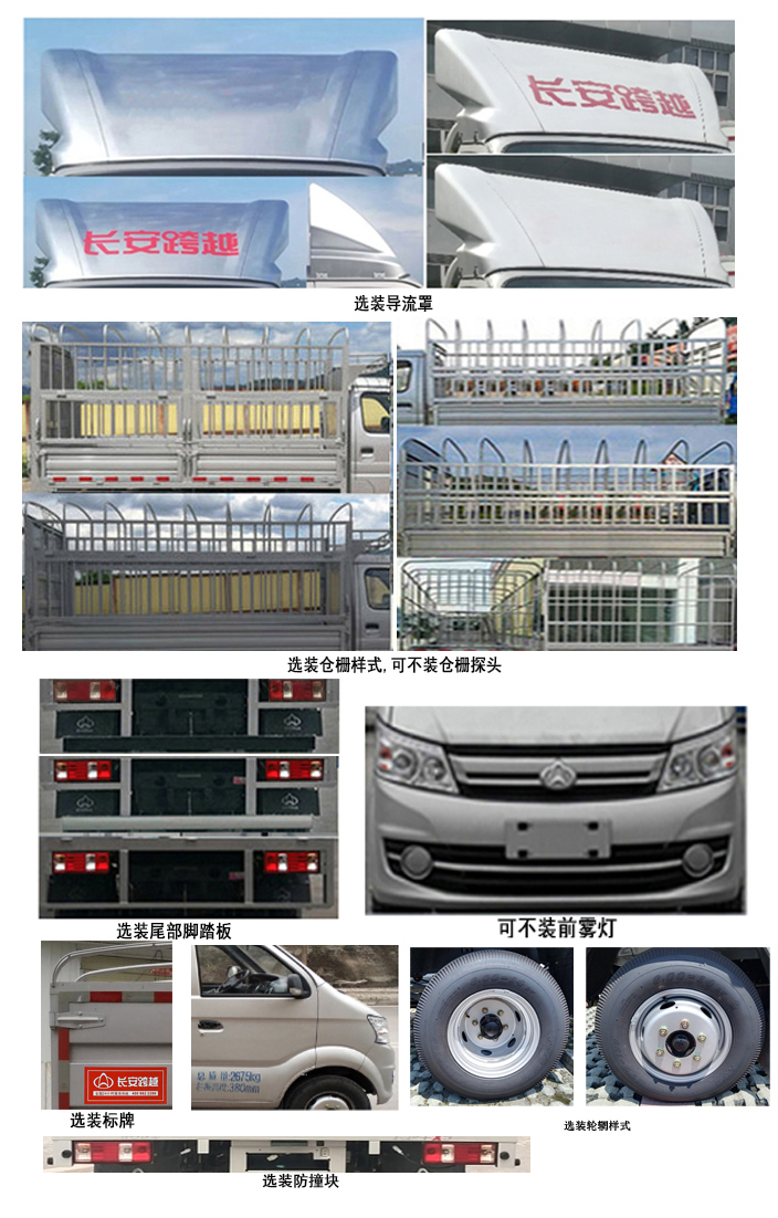 长安牌CKS5034CCYFAD6B3仓栅式运输车公告图片