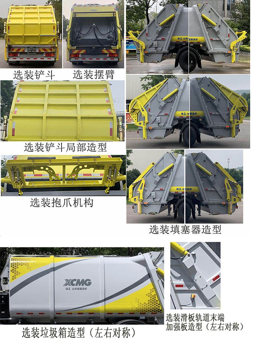 徐工牌XGH5180ZYSC6壓縮式垃圾車公告圖片