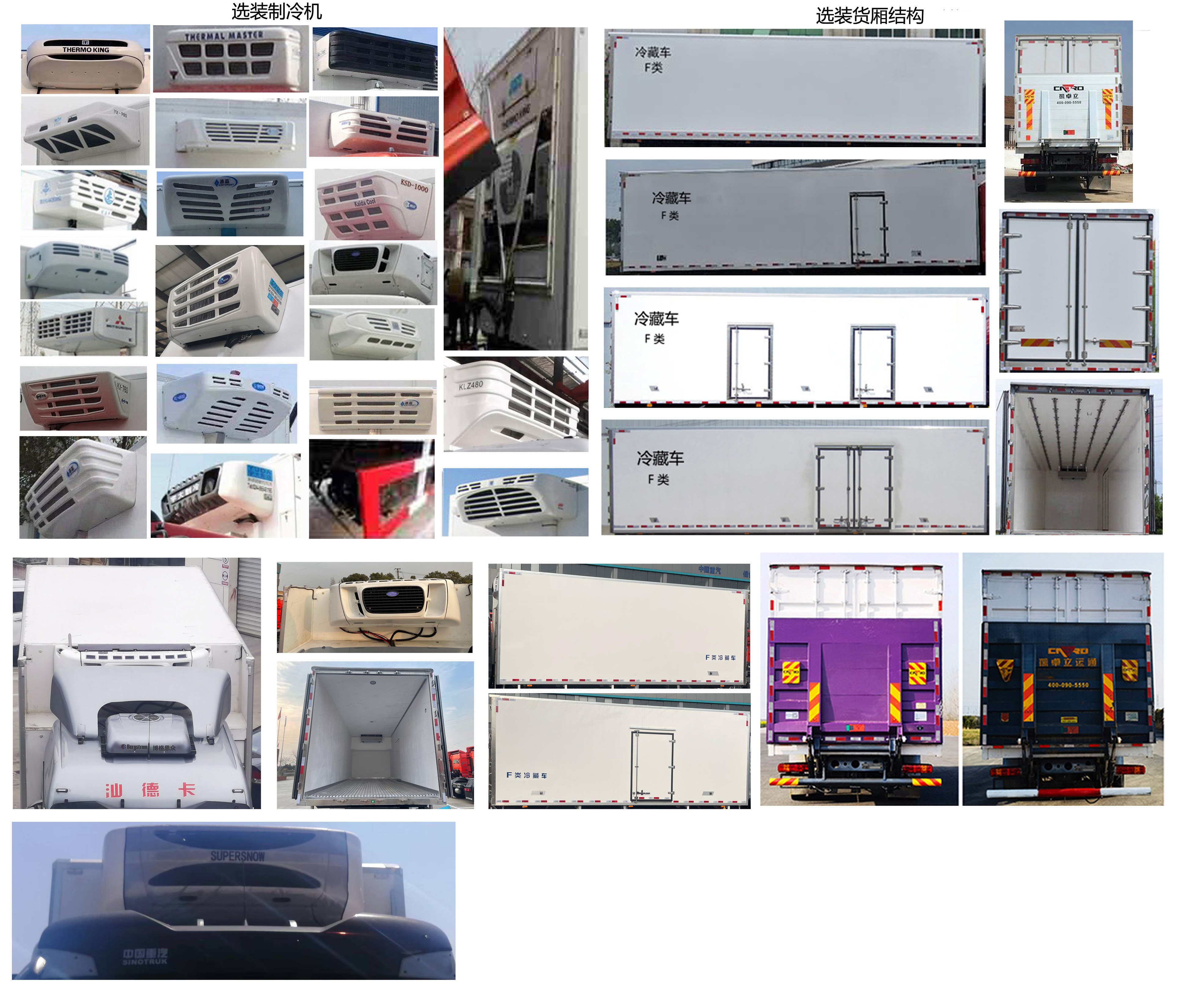 汕德卡牌ZZ5186XLCK521GF1冷藏车公告图片