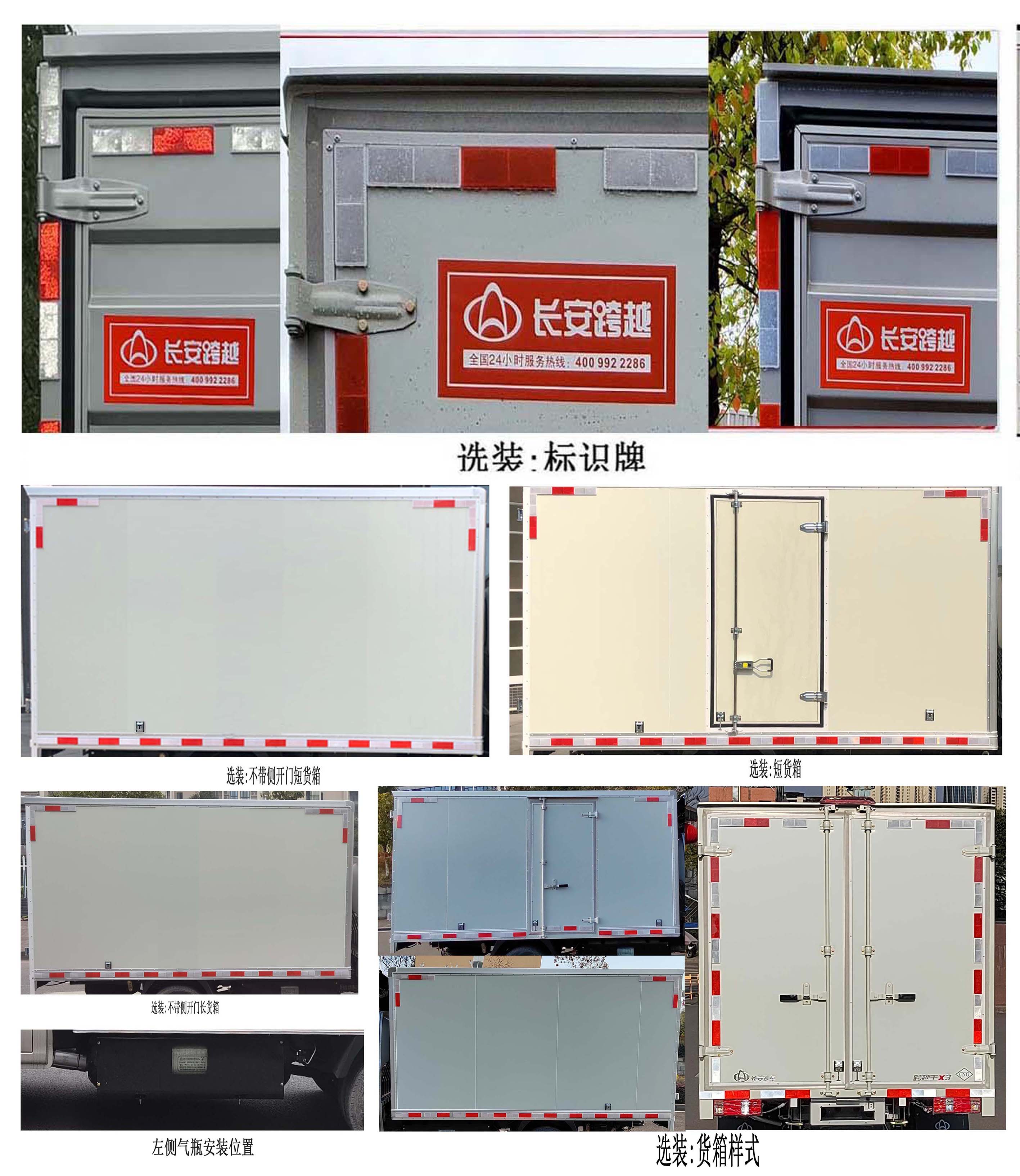长安牌SC5034XXYNGD6B1NG厢式运输车公告图片