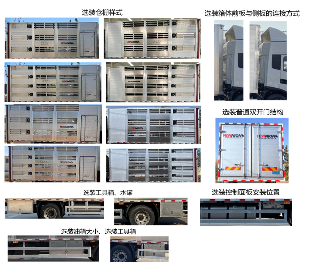 高赛华运牌CGS5180CCQ畜禽运输车公告图片