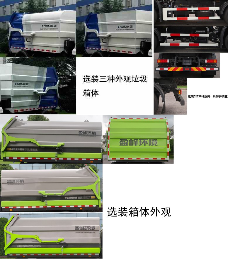 中联牌ZBH5120ZXLDFE6厢式垃圾车公告图片