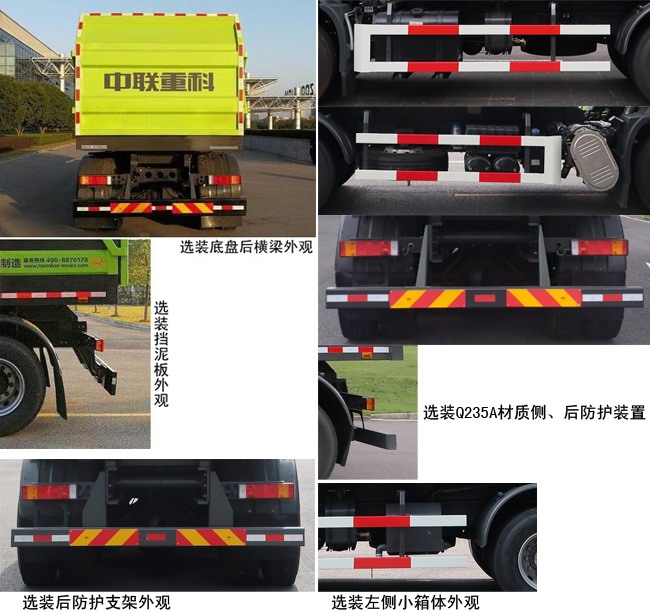 中联牌ZBH5250ZXLDFE6厢式垃圾车公告图片