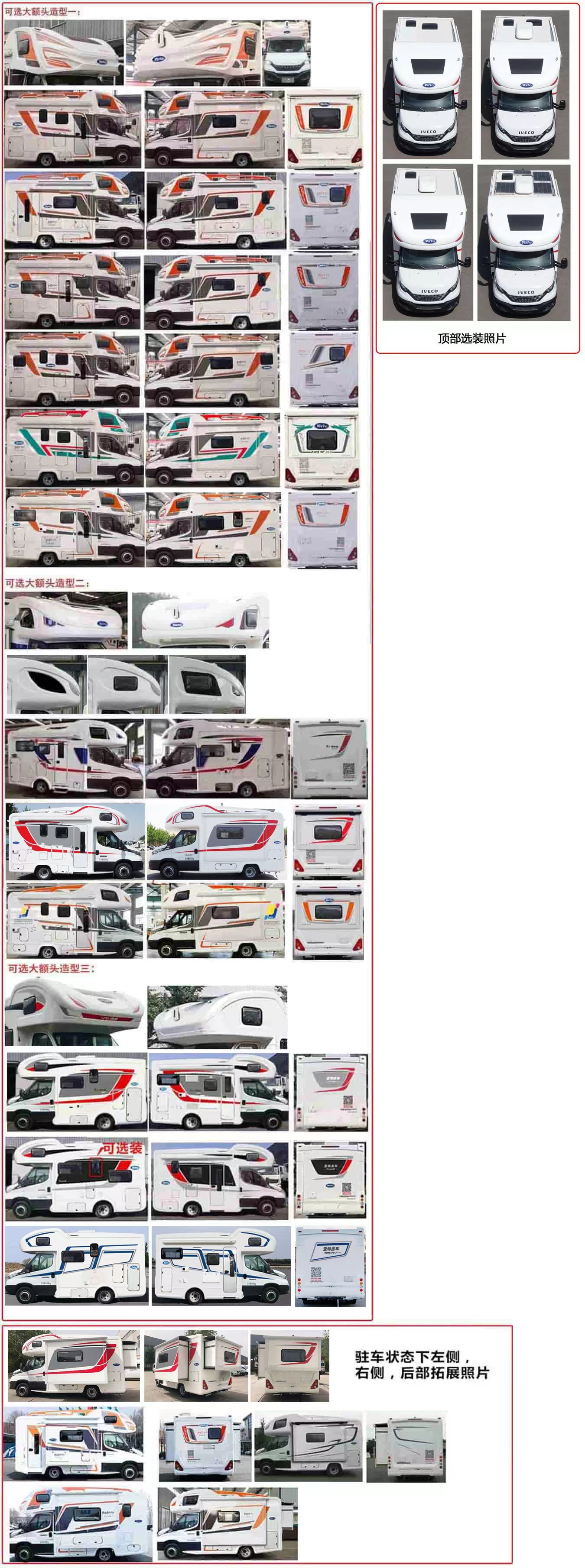 亞特重工牌TZ5065XLJC18H旅居車公告圖片