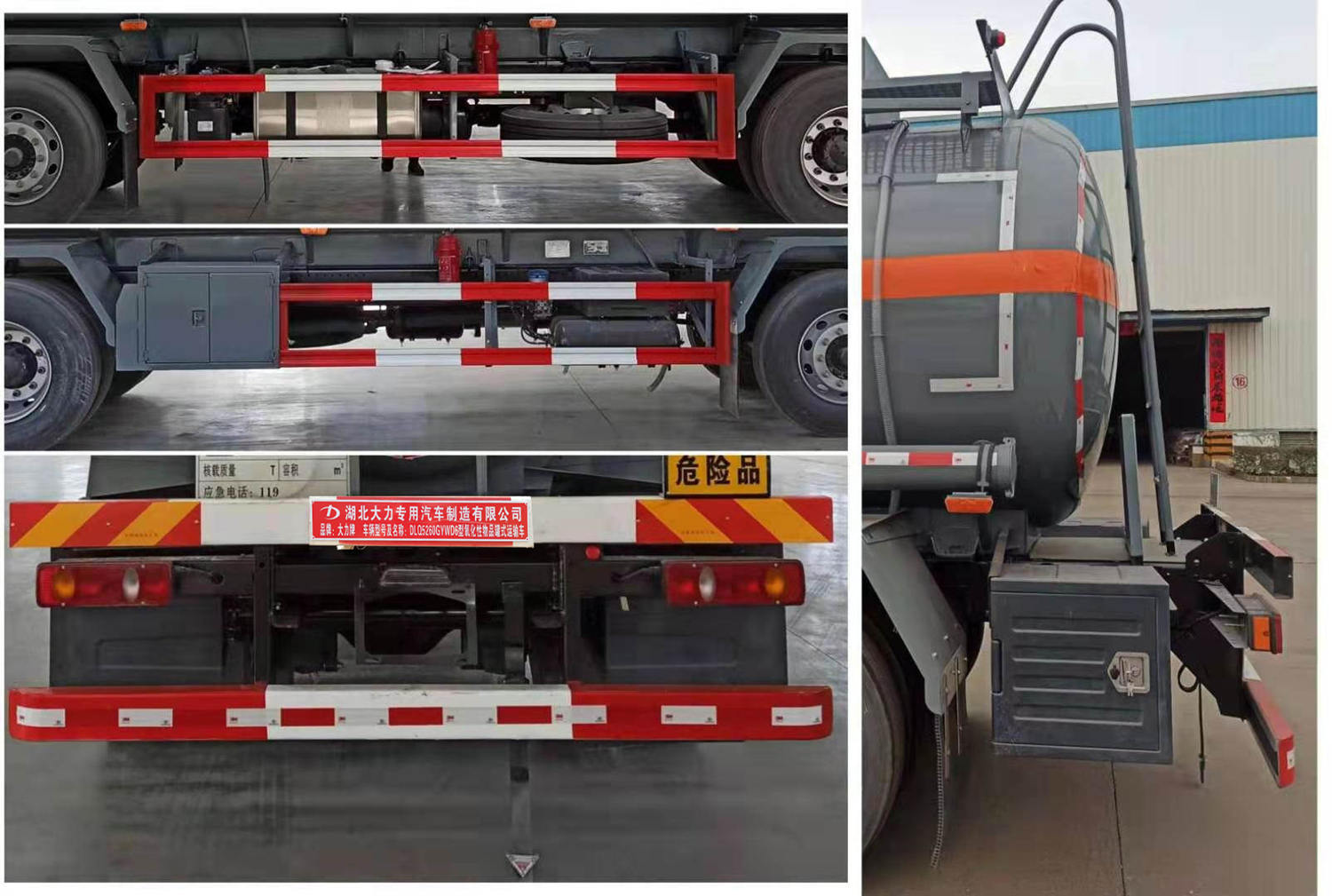 大力牌DLQ5260GYWD6氧化性物品罐式运输车公告图片