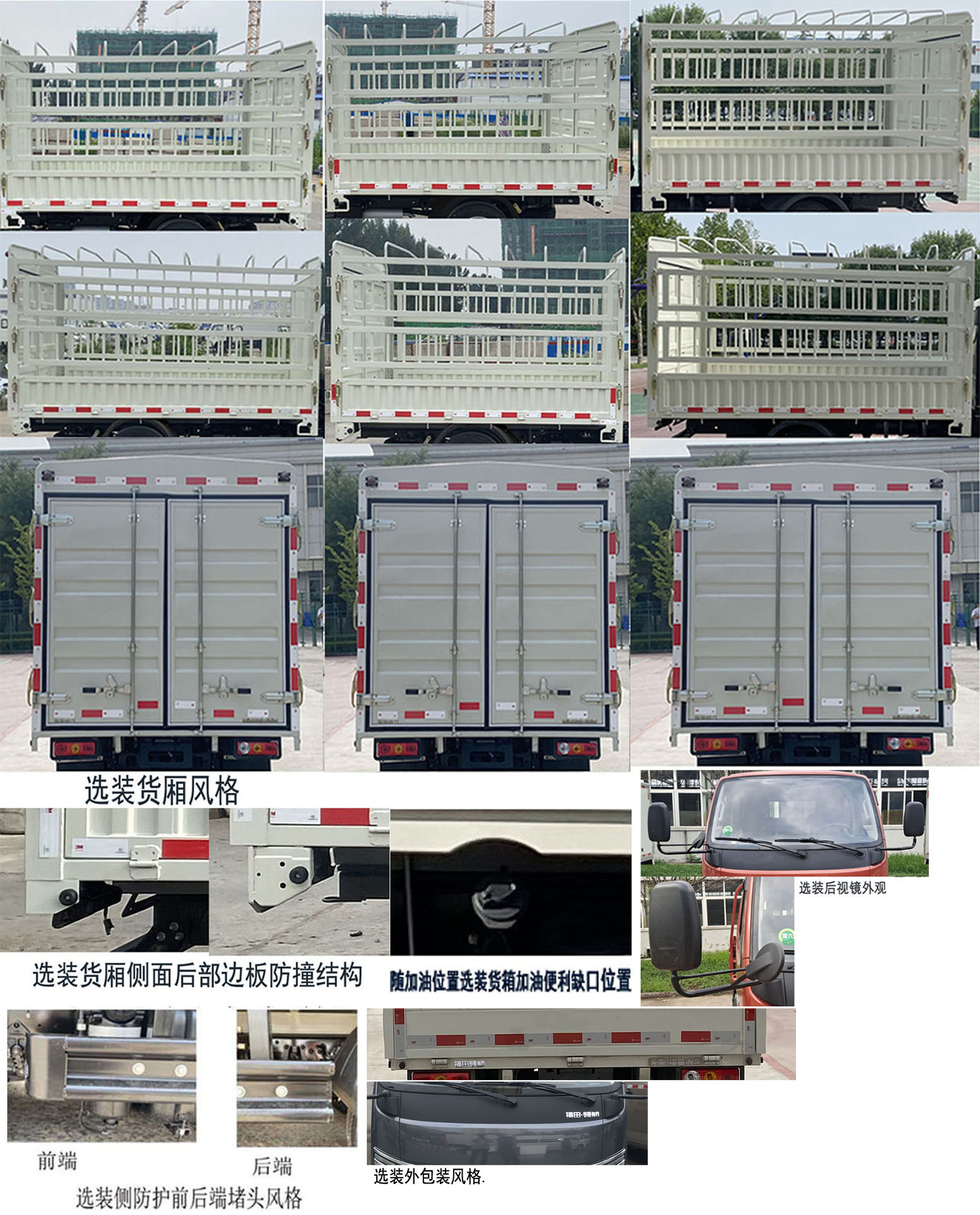 福田牌BJ5035CCY3AV6-08仓栅式运输车公告图片