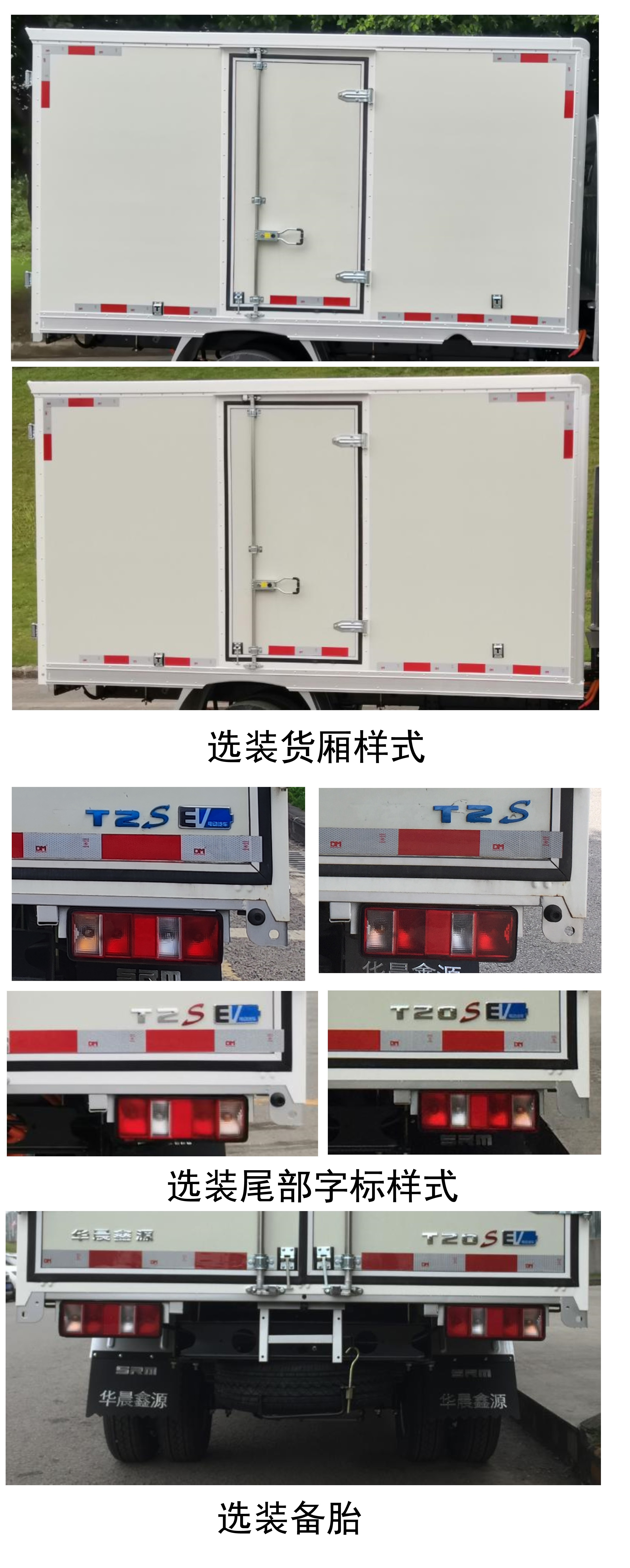 鑫源牌JKC5031XXYD0X0BEV純電動廂式運(yùn)輸車公告圖片