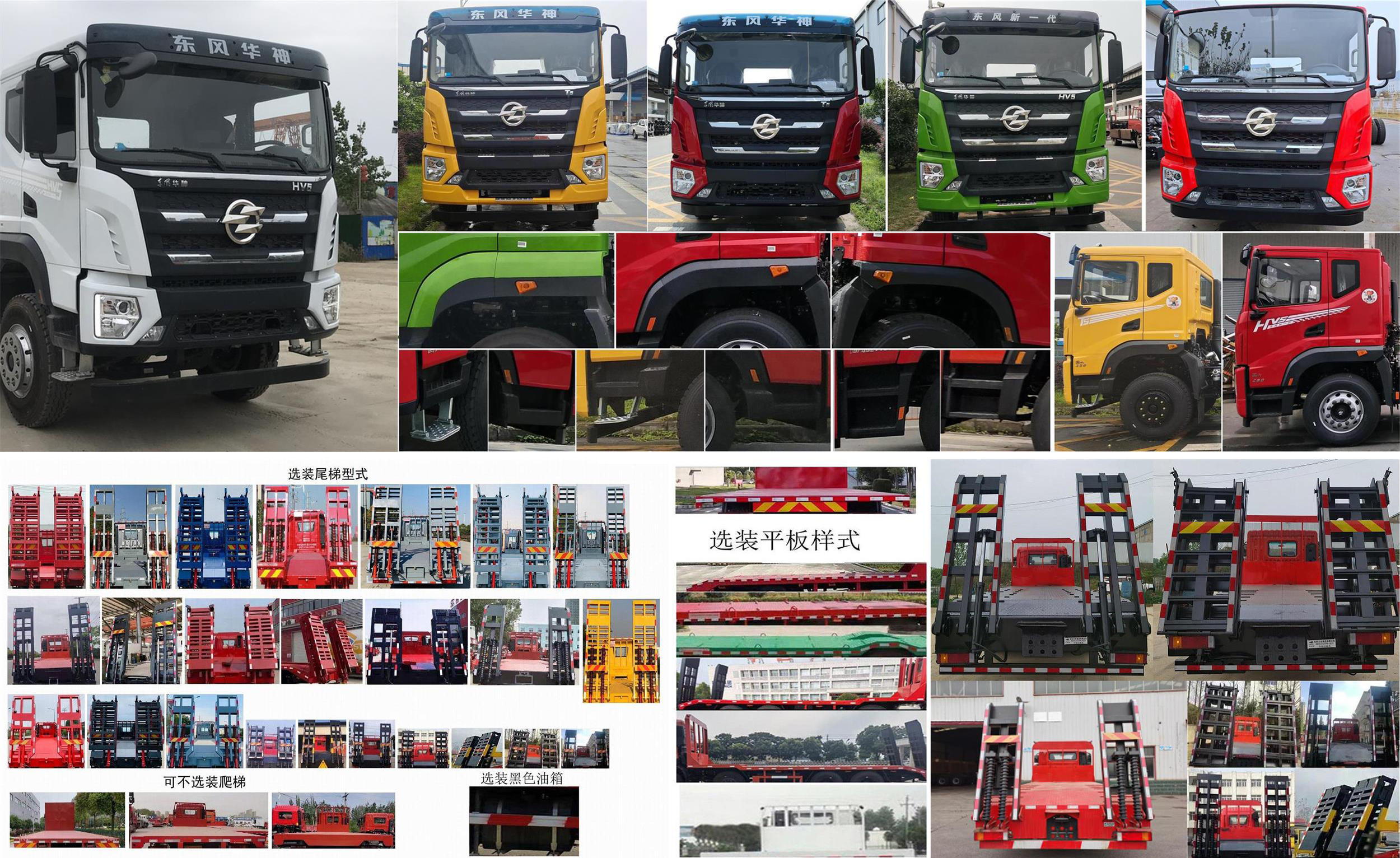 華神牌DFD5316TPBL6D31平板運輸車公告圖片