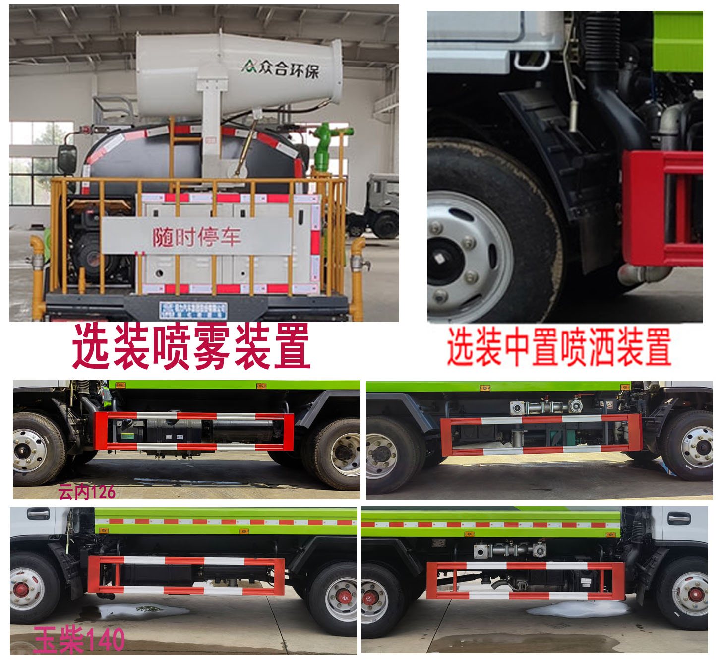 程力牌CL5070GPSD6绿化喷洒车公告图片