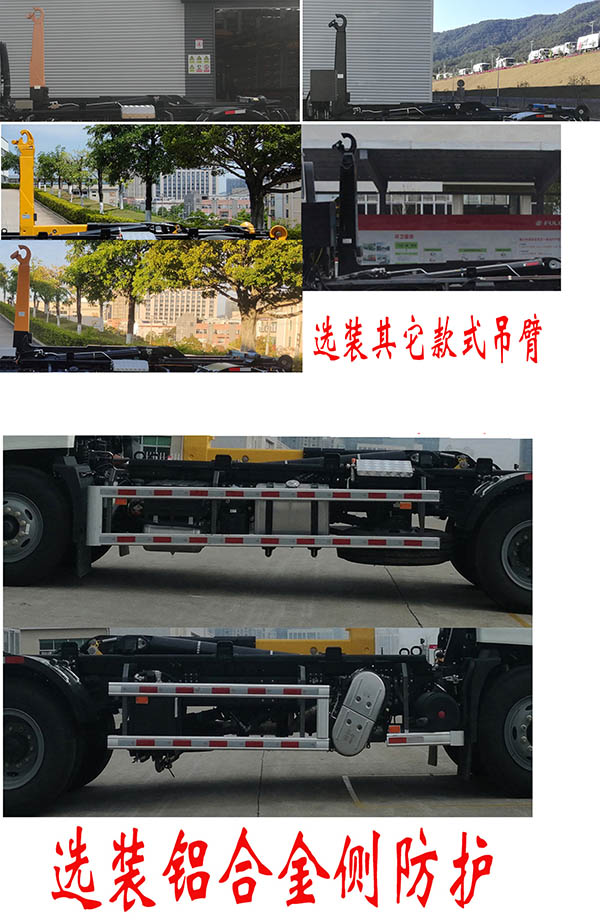 福龙马牌FLM5180ZXXLH6车厢可卸式垃圾车公告图片