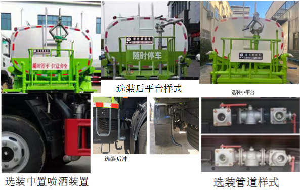 博利牌BLT5120GPSE6绿化喷洒车公告图片