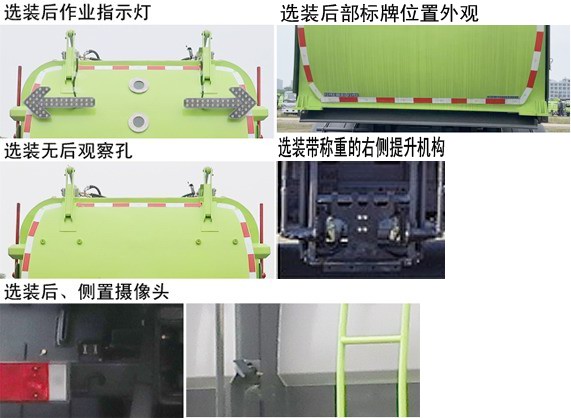 中联牌ZBH5181TCADFE6餐厨垃圾车公告图片