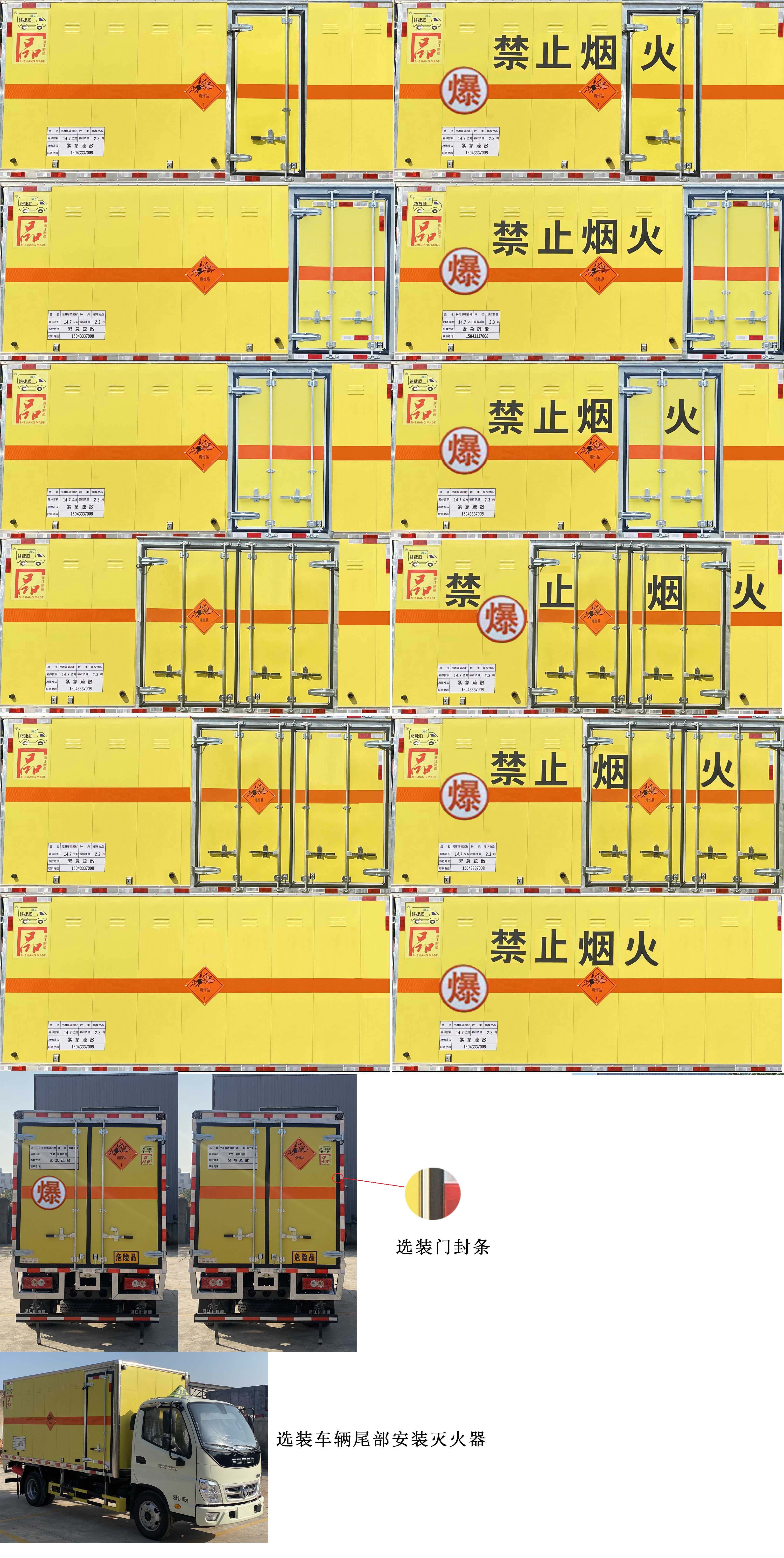 路捷顺牌ULC5045XQYB6爆破器材运输车公告图片