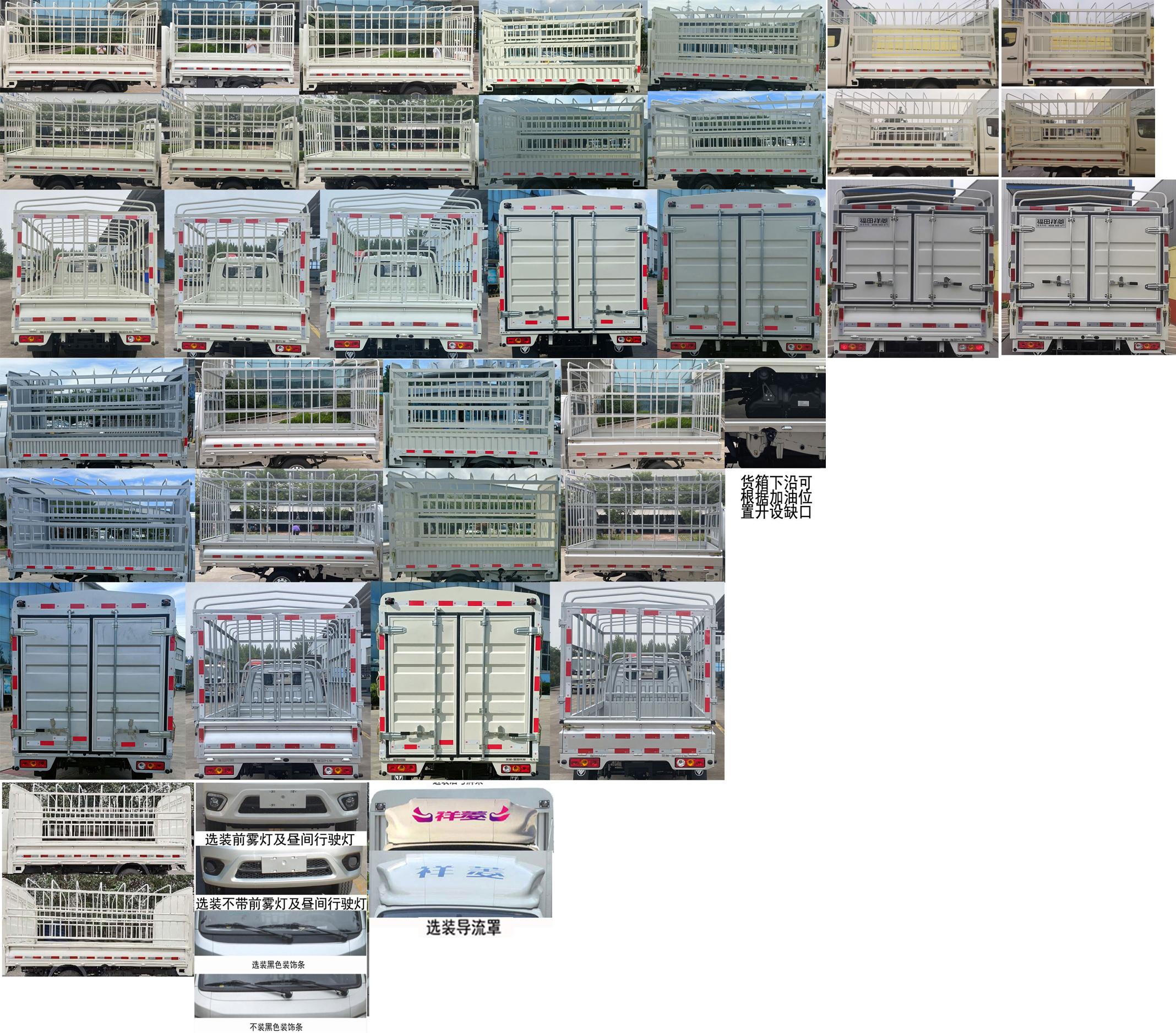 福田牌BJ5032CCY4AV6-12倉柵式運輸車公告圖片