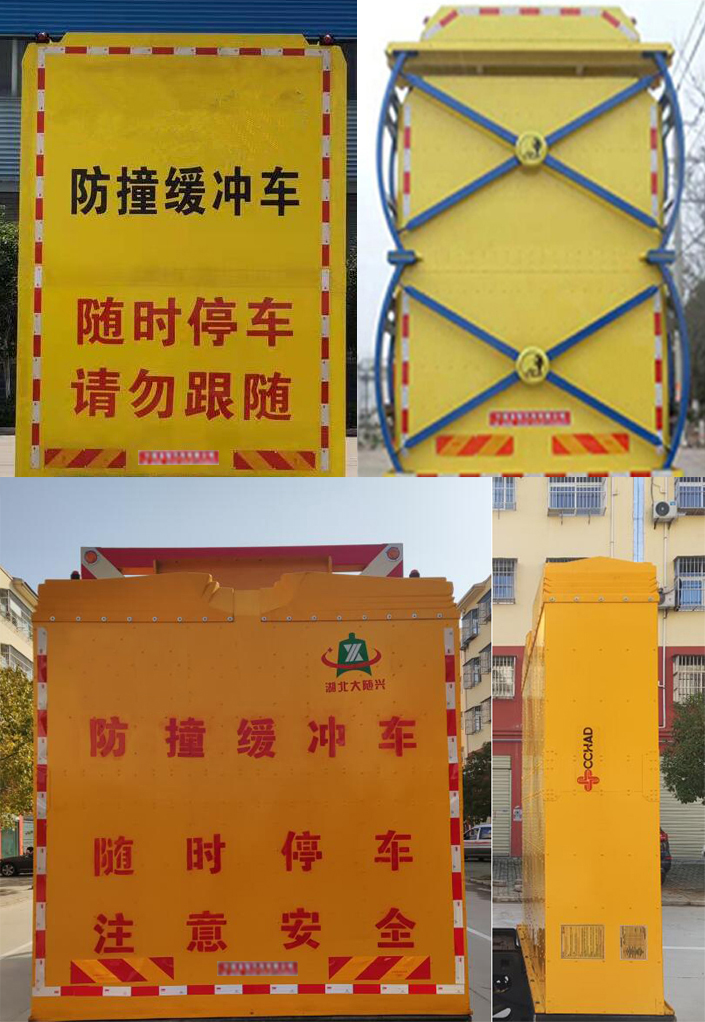 大隨興牌XDY5160TFZE6防撞緩沖車公告圖片