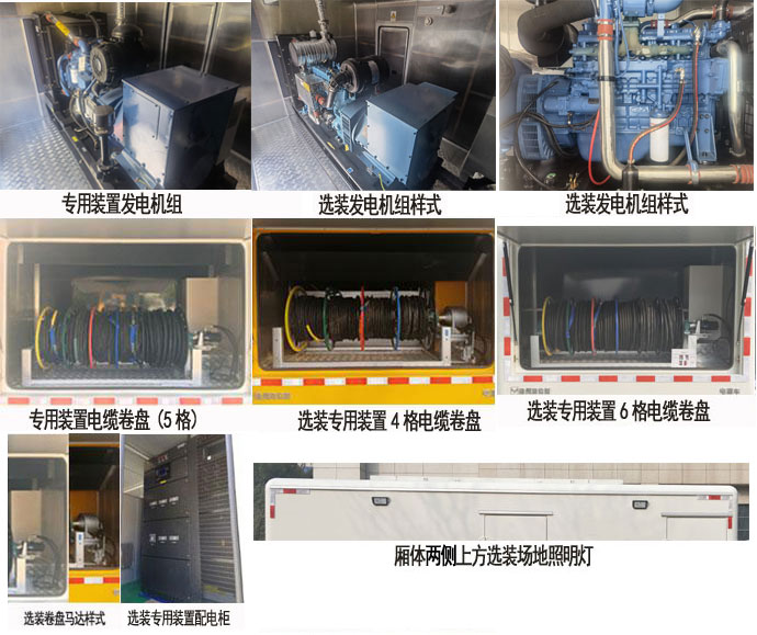 海伦哲牌XHZ5100XDYD6电源车公告图片