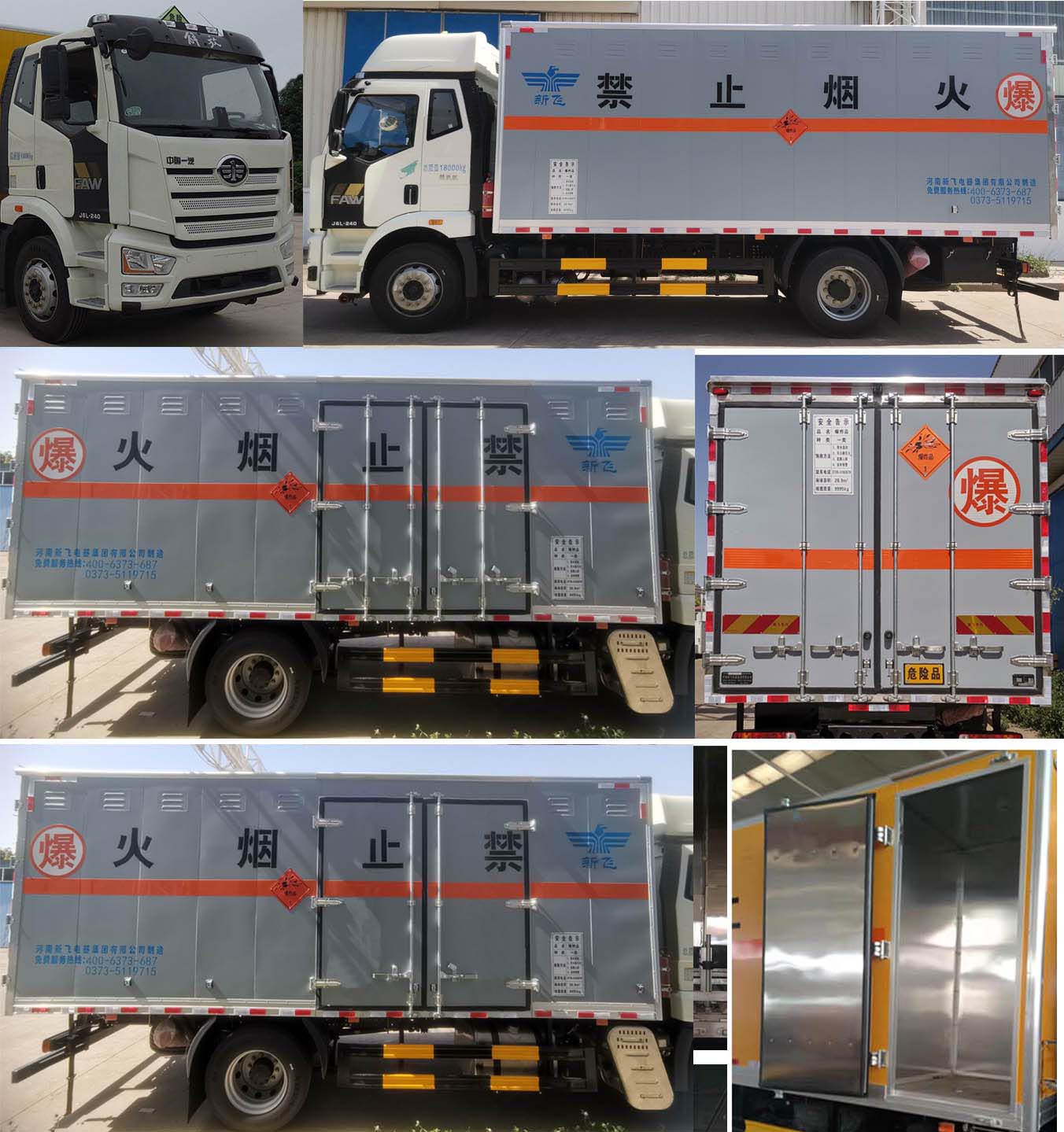 新飛牌XFC5180XQY6A爆破器材運(yùn)輸車公告圖片