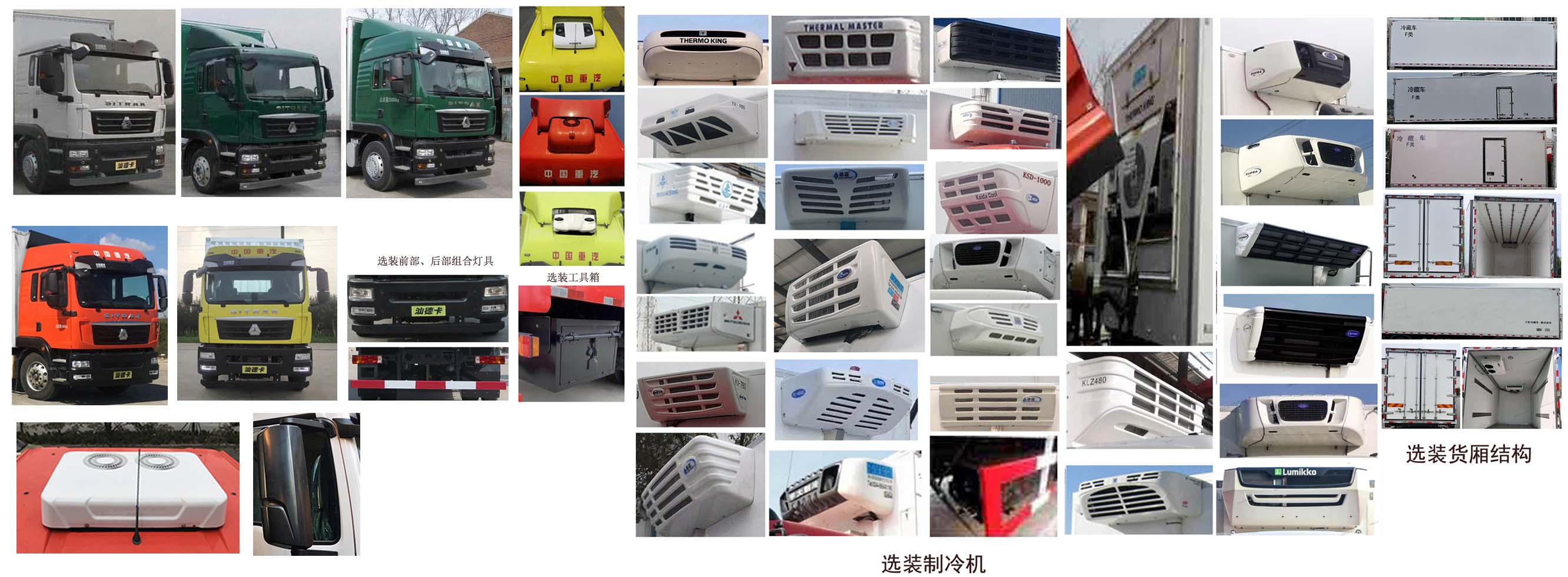 龍掛牌LGC5250XLCZ7冷藏車(chē)公告圖片