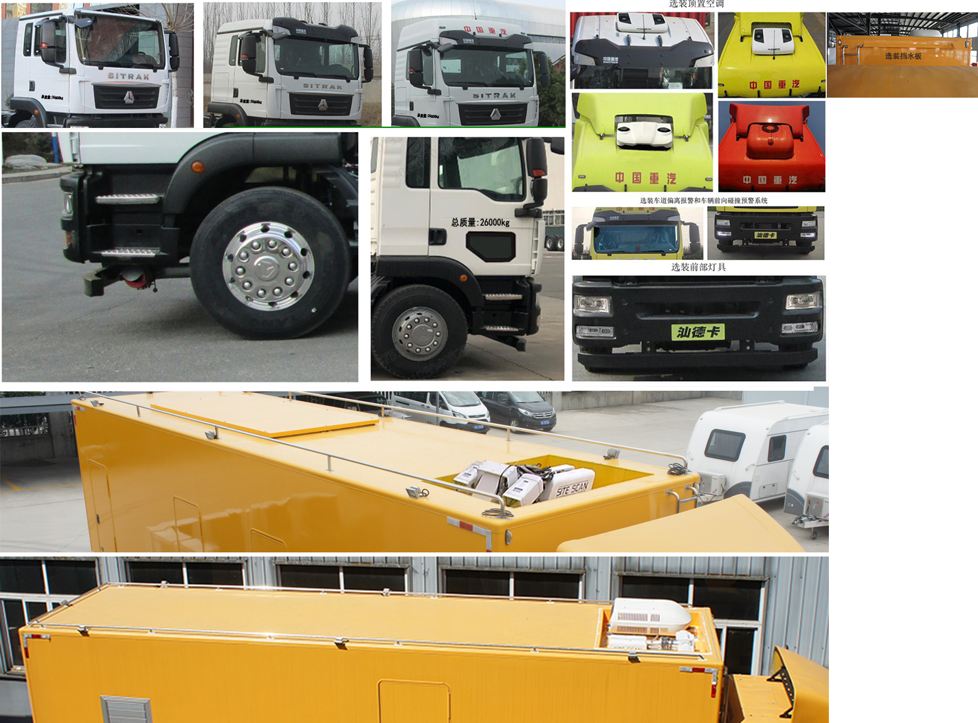 中意牌SZY5260XGCS6電力工程車公告圖片