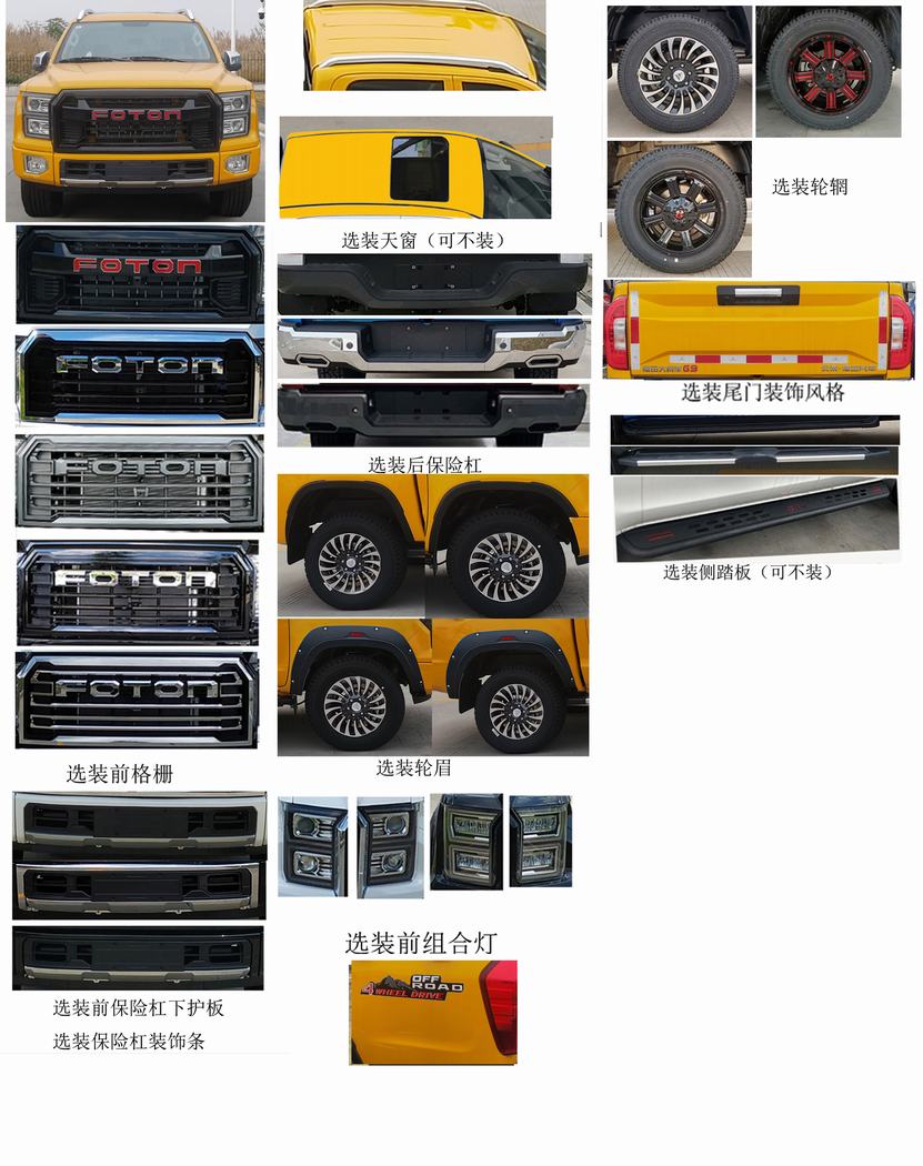 福田牌BJ5037XGC-3A工程车公告图片