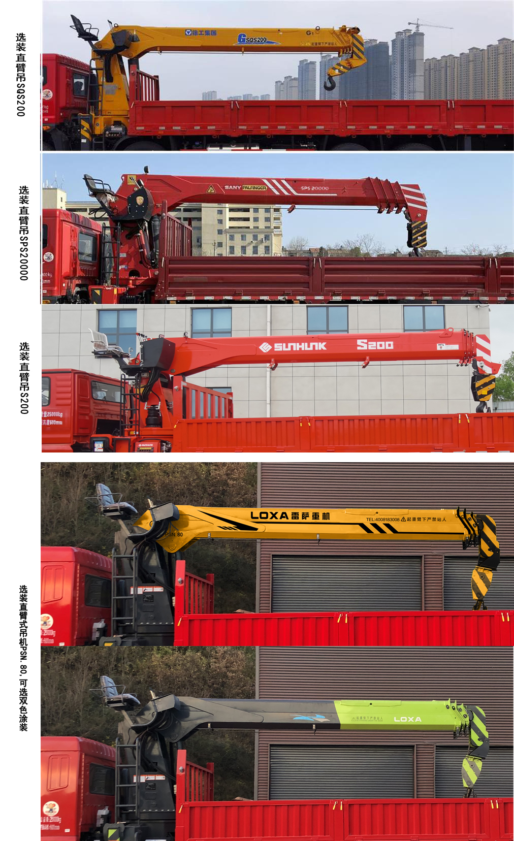 平杰牌HPJ5250JSQSX随车起重运输车公告图片