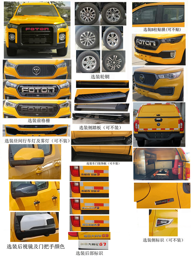 福田牌BJ5027XGC-5A工程車公告圖片