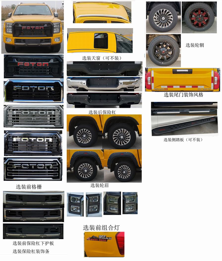 福田牌BJ5027XGC-5A工程車公告圖片